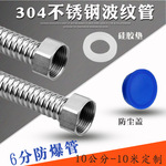 6分304不锈钢波纹管DN20冷热进水管金属软管热水器高压防爆接水管