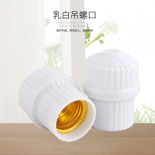 Suspended e27 lamp holder LED lamp holder high temperature resistant flame retardant screw lamp holder ivory white screw lamp holder