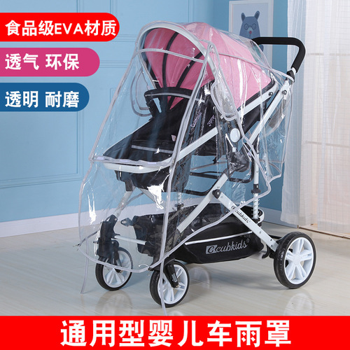 通用型EVA透明防风罩婴儿车雨罩宝宝推车防尘罩厂家直销