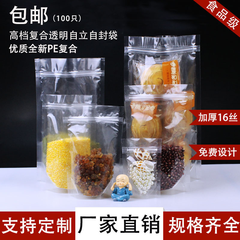 自立自封拉链袋密封袋食品封口包装袋小号中号印刷logo图食品级