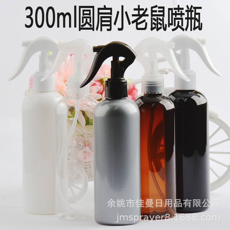 300ML H05小老鼠喷枪瓶 化妆品分装喷雾瓶园艺浇花塑料瓶佳曼包材