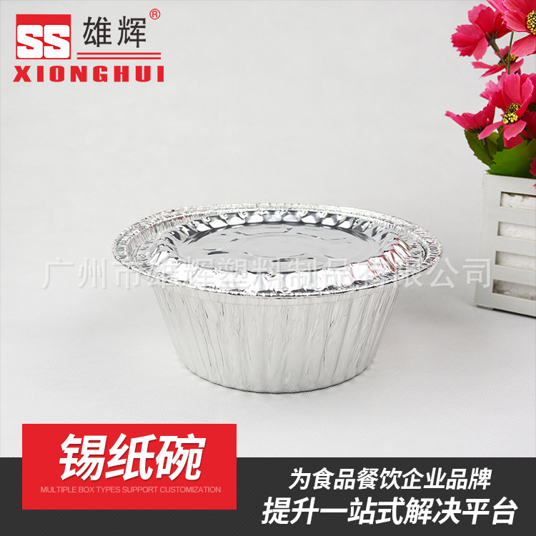 雄辉一次性铝箔餐具铝箔碗煲仔饭花甲粉烧烤烘焙锡纸盒打包餐具
