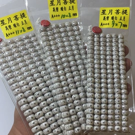 佛珠/念珠;手串