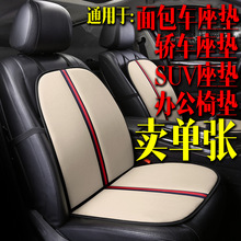 批发F1单座汽车坐垫 跨境新款亚麻布艺面包车四季垫座垫内饰用品