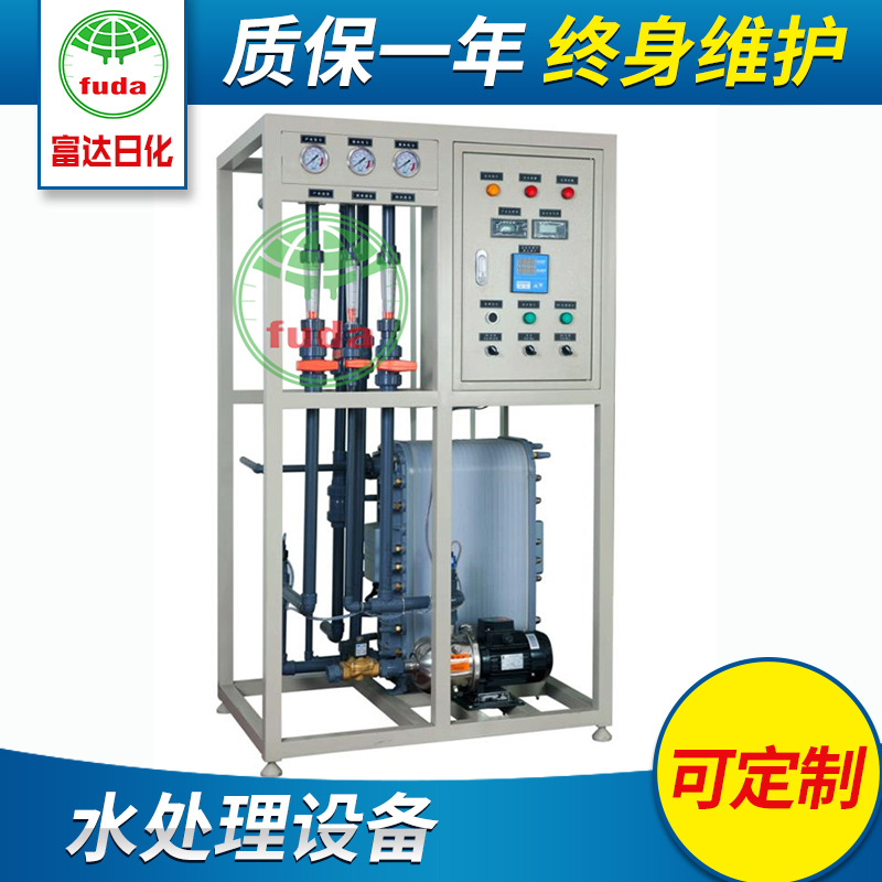 反渗透水处理设备 富达EDI水处理装置 水处理设备配件装置