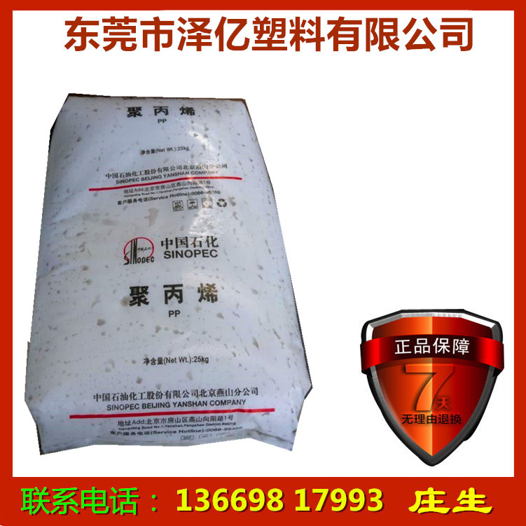 PP/燕山石化/K7726 挤出级 汽车部件 耐候 高抗冲 户外产品 制品