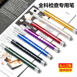 白光黄光笔式手电筒掏耳灯医用笔灯led检查手电筒 口腔灯瞳孔笔灯