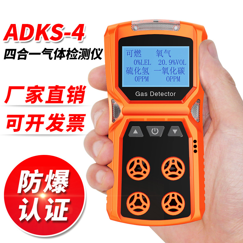 Edex four-in-one gas detector oxygen sewer limited space air detection concentration alarm