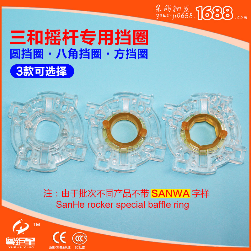 Arcade game machine three and rocker white transparent base round retaining ring three and rocker plastic base rocker accessories