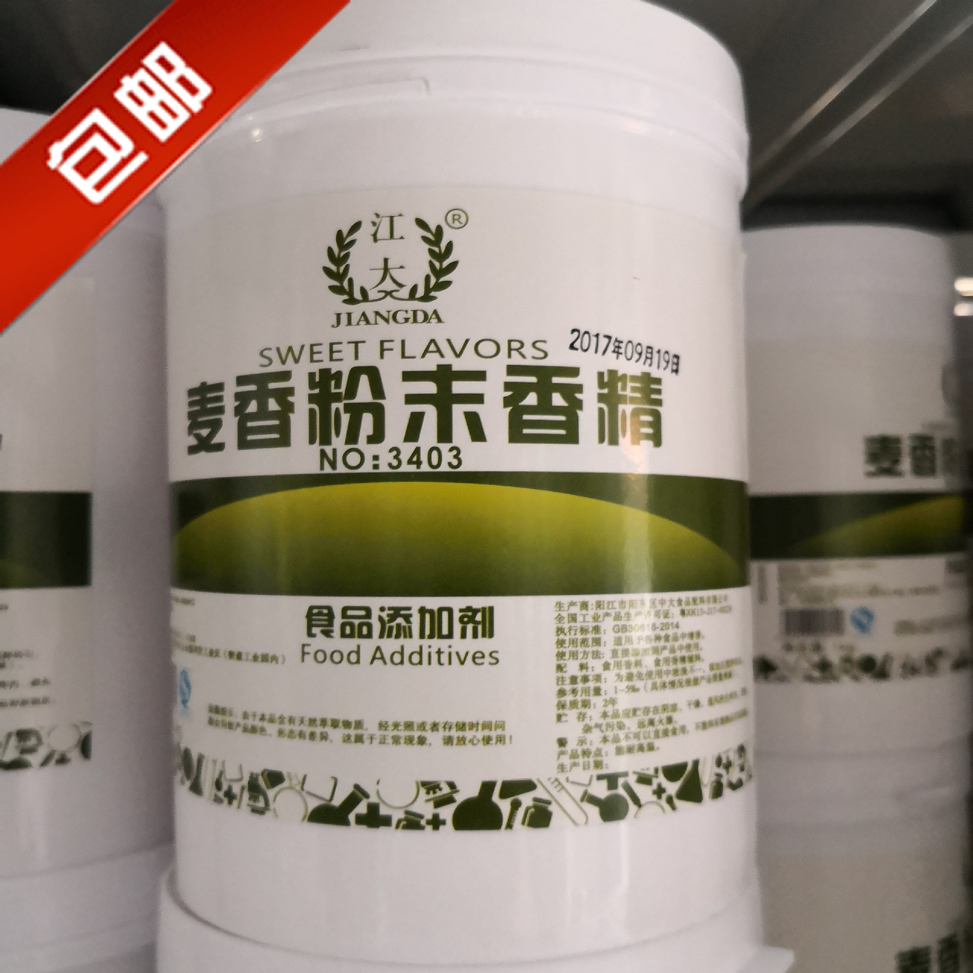 江大 麦香香精 食品级 水溶 烘焙原料食品增香 麦香粉末香精 1kg