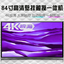 84寸3D触摸一体机 多点触摸屏 3D教学会议4K触摸电脑一体机