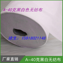 pp无纺布A40克厂家直销聚丙烯PET耐高温家居家纺用布用布纺粘无纺