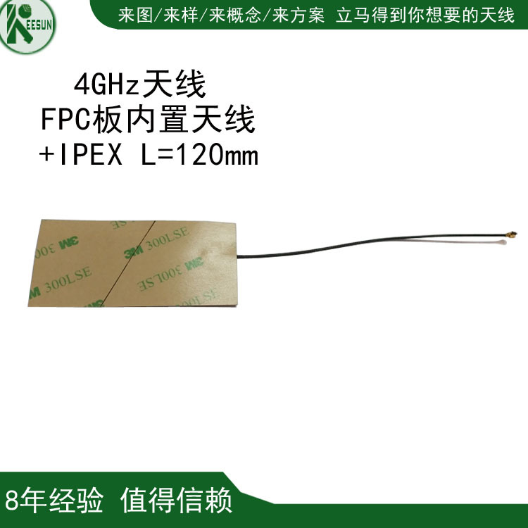 433mhz内置天线FPC软板带3m胶投影仪路由器专用天线wifi接收信号