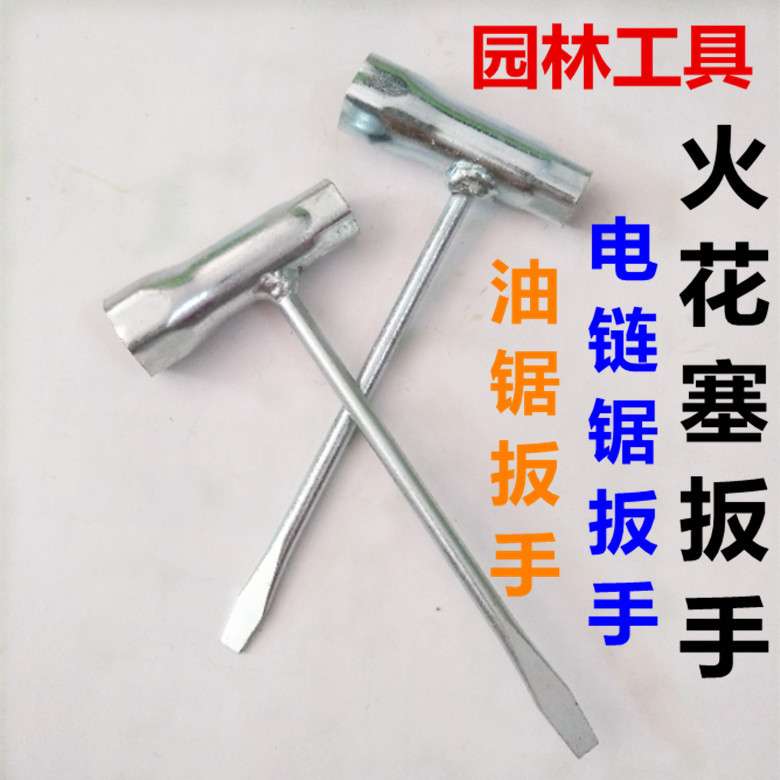 批发割草机 油锯火花塞扳手  火花塞套筒 电链锯扳手园林工具配件