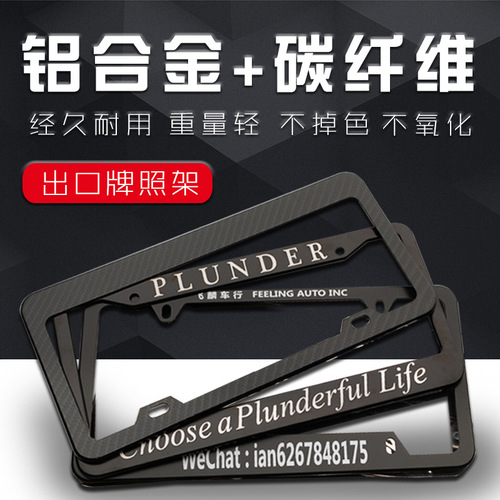 Cross-border Amazon US specification aluminum alloy car license plate frame license plate frame American stainless steel license plate modification