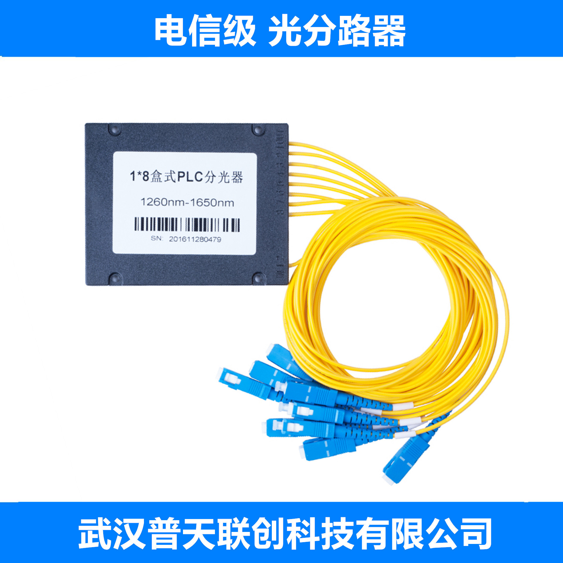 【联创】光纤分路器 1分8 盒式 SC/UPC 电信级 尾纤式 插片分光器