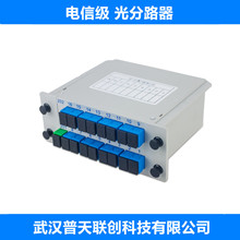 插片式分光器 PLC-SC-1分16 盒式 钢管微分型式 机架 托盘 电信级