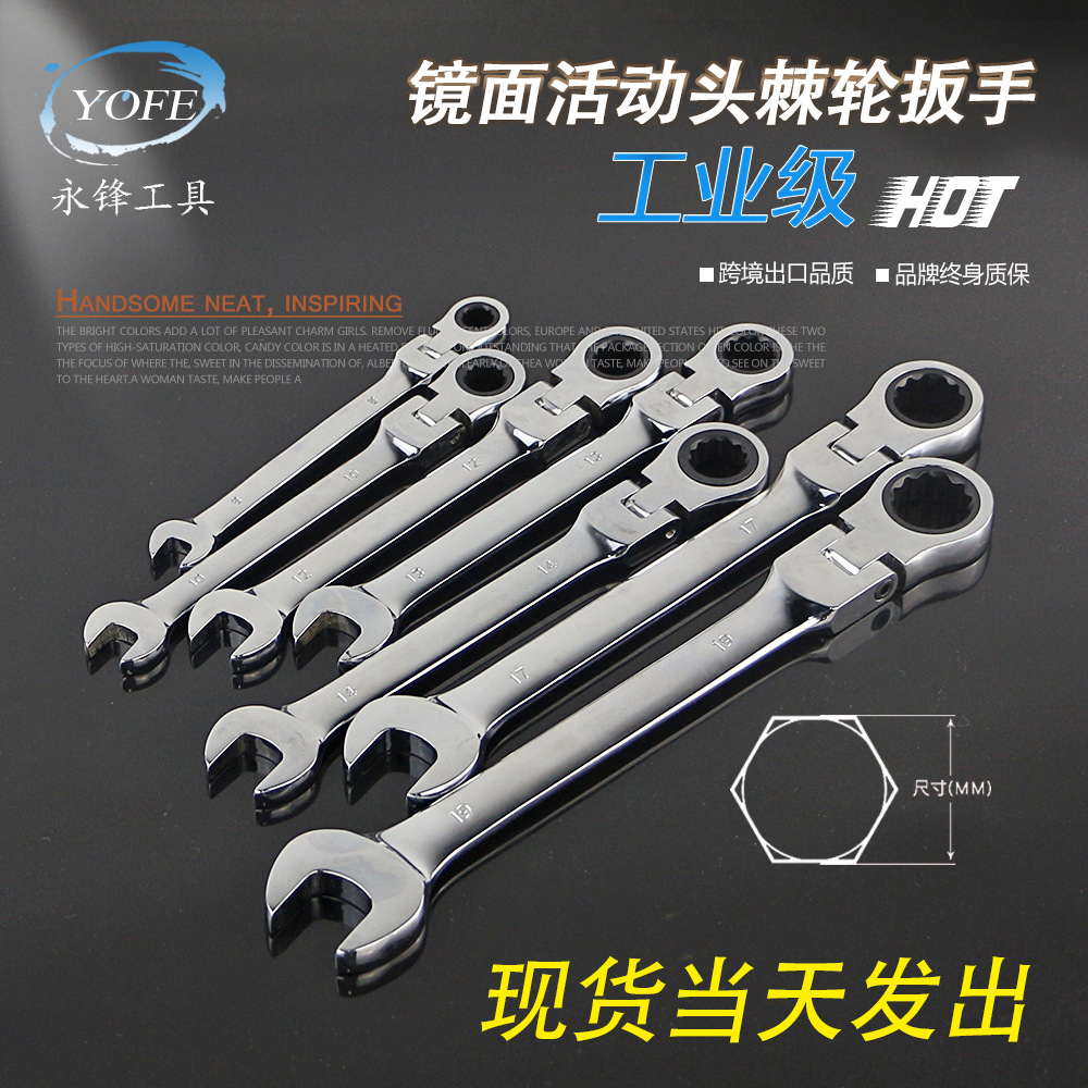 永锋亚光镜面活动头快速摇头棘轮扳手8-19 crv72齿全抛光