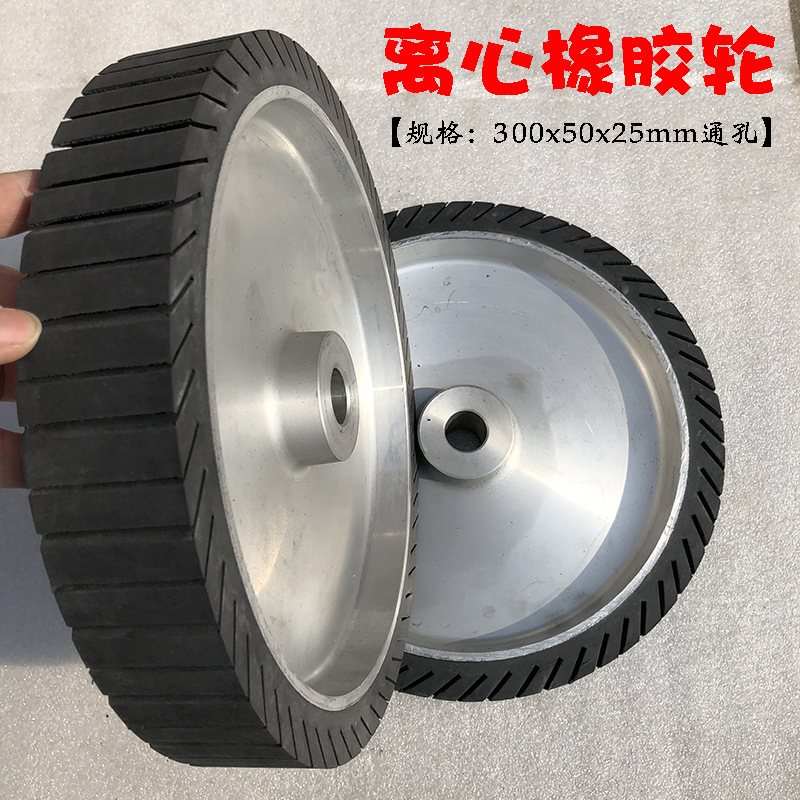 厂家直供300*50*25mm孔离心橡胶轮 砂带轮 砂带机抛光轮 铝轮