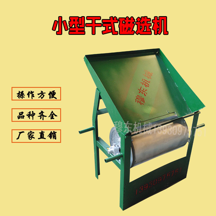 厂家直销铁矿选矿设备干式磁选机永磁除铁器小型磁辊筒带磁