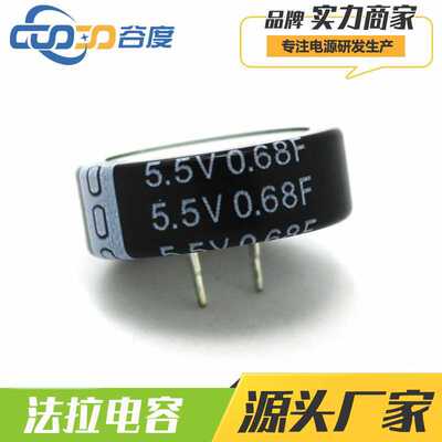 法拉电容 5.5V 0.68F C型 纽扣式 叠式 P5MM 超级电容器 5R5684C|ms