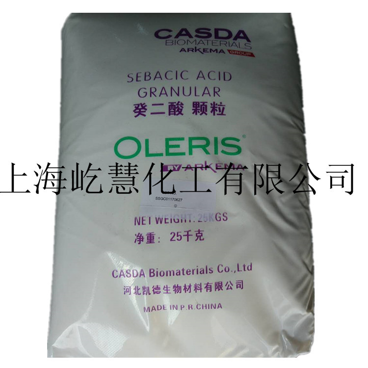 癸二酸 颗粒 25公斤起订现货供应