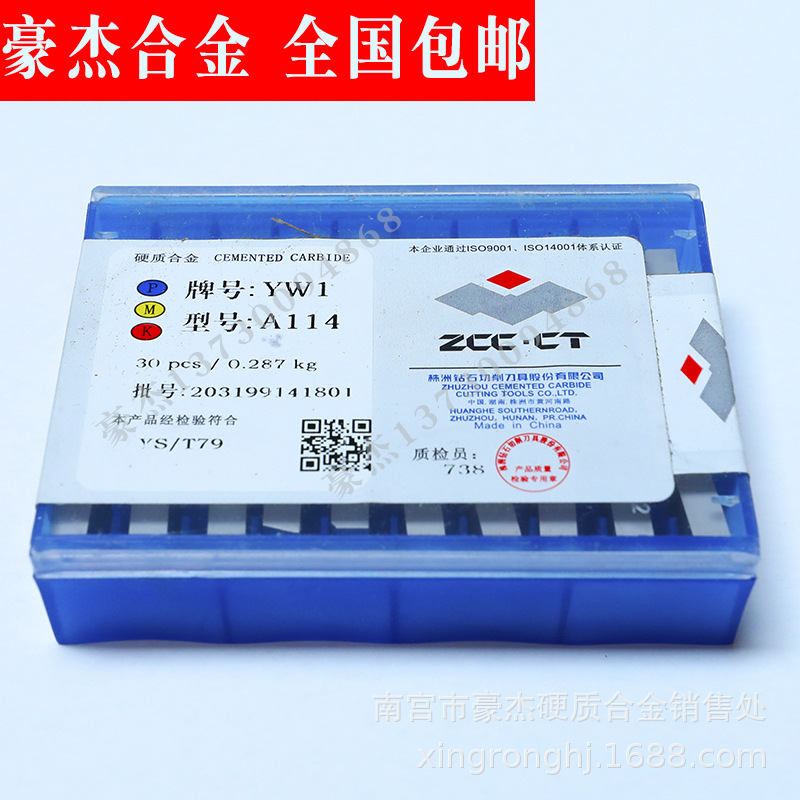 株洲钻石合金刀头 硬质合金焊接刀片YS25 A116