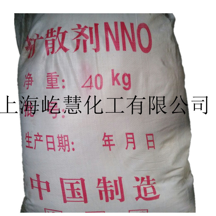 供应扩散剂 分散剂 NNO
