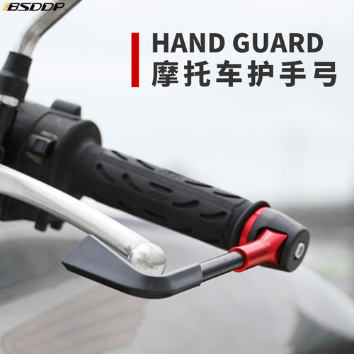 BSDDP厂家直销摩托车护手护弓 保护杆可调节 ABS材质坚固耐用