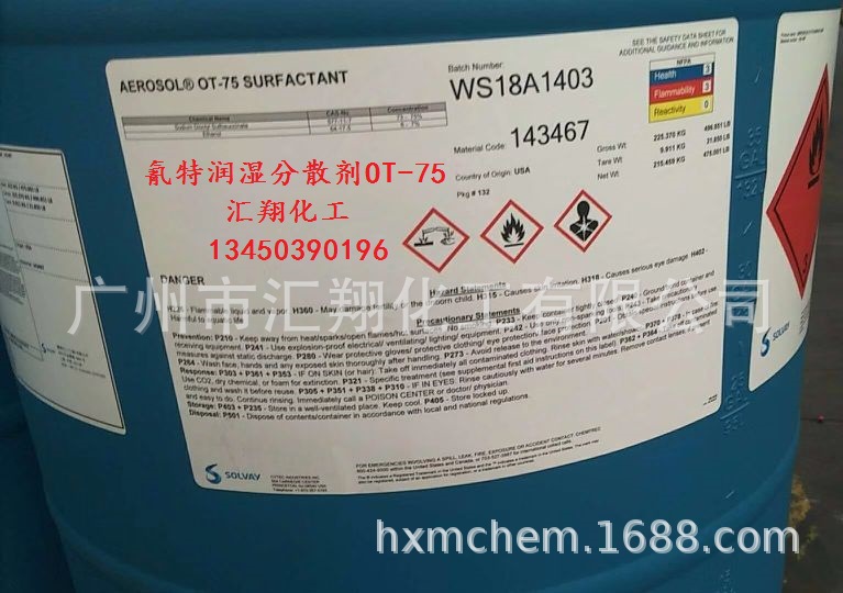 水性润湿剂 OT75  润湿分散剂 OT-75 水性涂料润湿剂 厂家直销