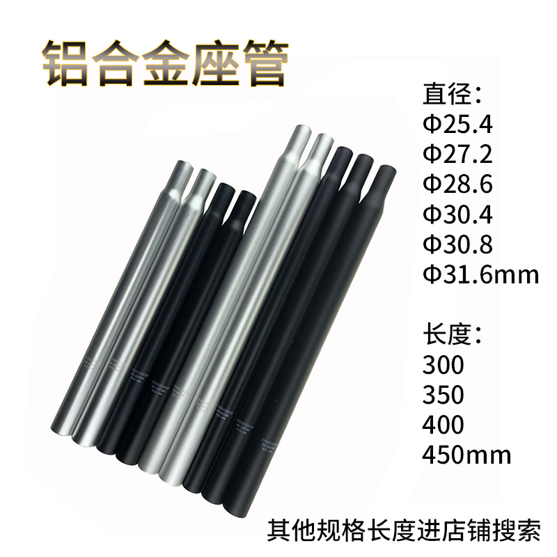 Bicycle Seat Tube 25.4/27.2/28.6/30.4/30.8/31.6 Aluminum Alloy Seat Tube Bicycle Seat Post