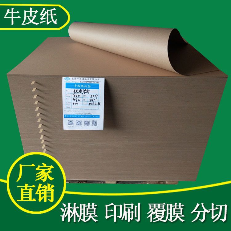 卷筒平板40-150g包装牛皮纸180-450g单双面牛皮卡纸批发整卷