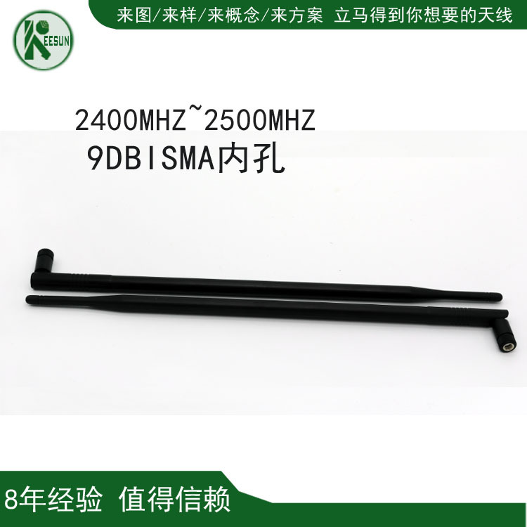 2.4g 9dbi胶棒天线SMA接头antenna wifi连接器路由器专用