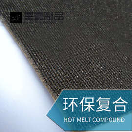 热熔胶复合无纺布加工 复合衬布t/c 30d 可加工双层布背胶
