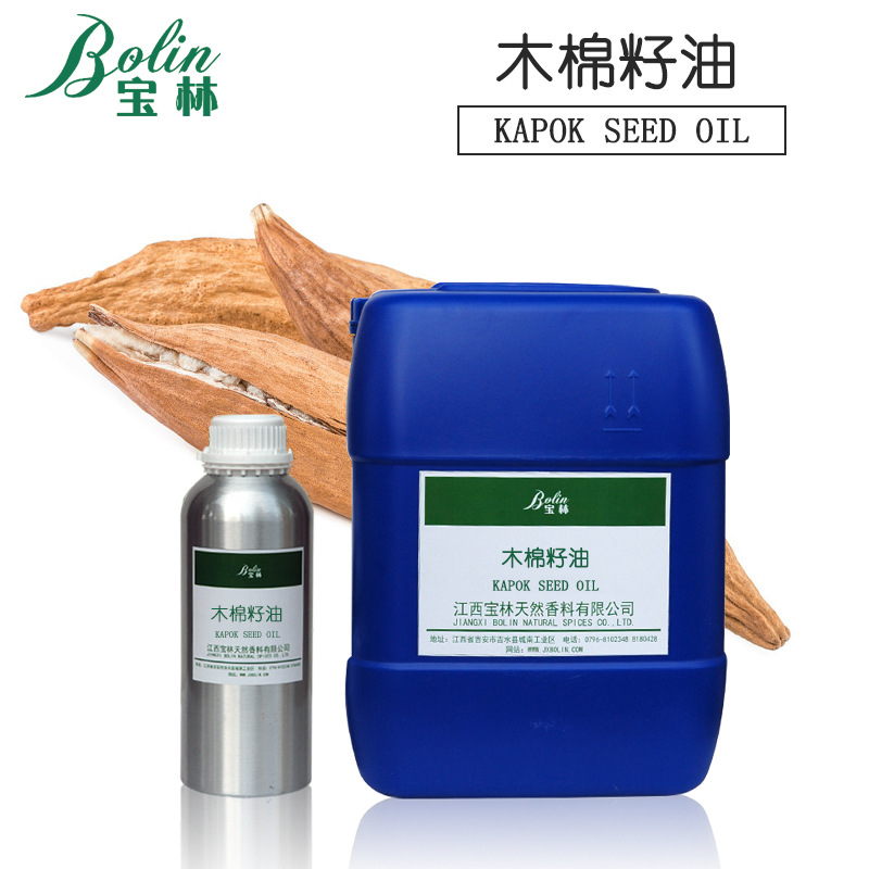 现货供应 木棉油kapok oil 木棉籽油 冷榨基础油 小量起批 可拿样