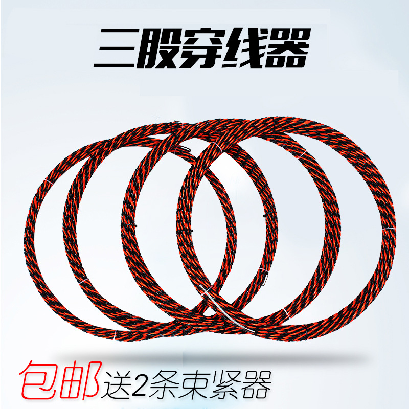 电工穿线器 电线网线穿管器 束紧器 光纤引线器