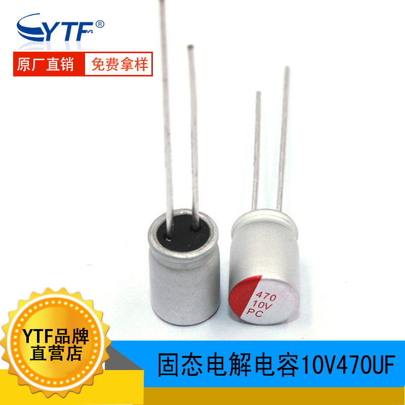 环保固态电解电容10V470UF 6.3*8mm 高压防爆铝电解电容470UF/10V