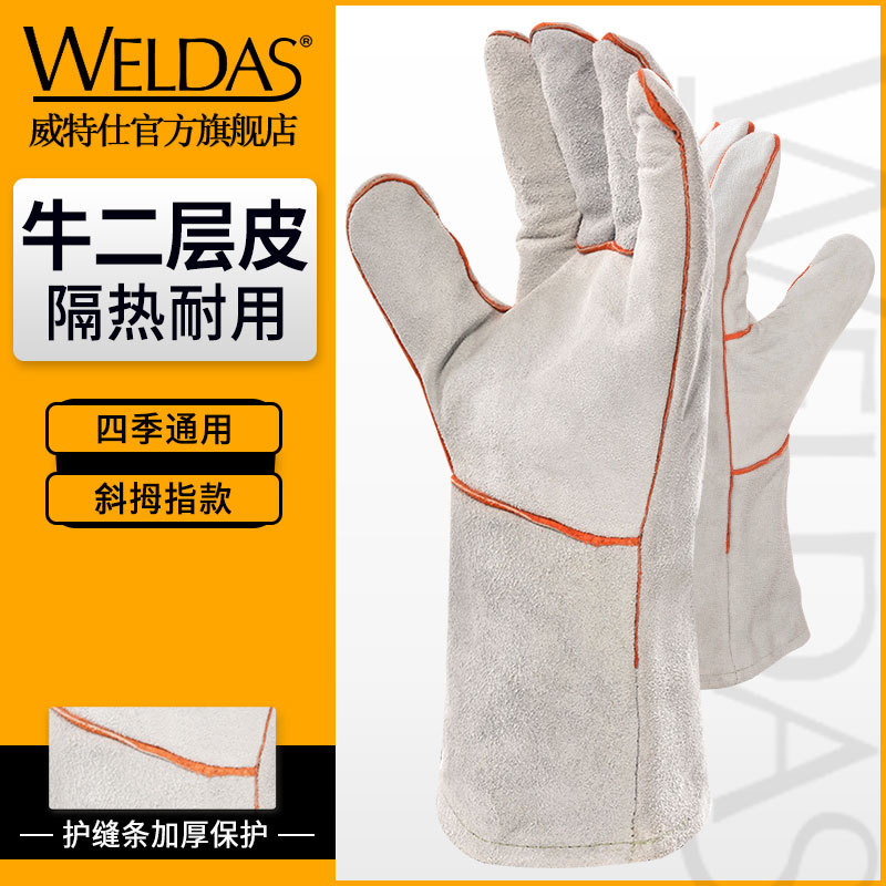 威特仕 耐高温手套10-2112加厚牛皮加长焊工耐磨耐热高温电焊手套