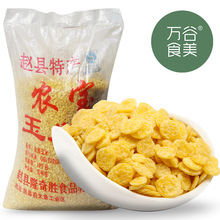 玉米片 万谷食美 杂粮 批发 大玉米片 膨化玉米片 玉米