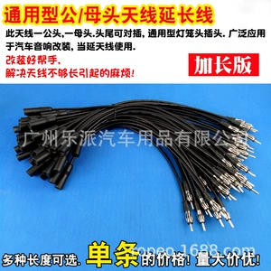 Car CD player Universal FM radio cable male and female antenna extension cord car audio universal antenna plug