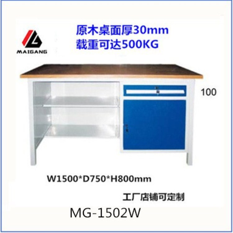 麦冈MG-1502W原木加厚桌面车间防静电维修操作桌重型钳工工作桌
