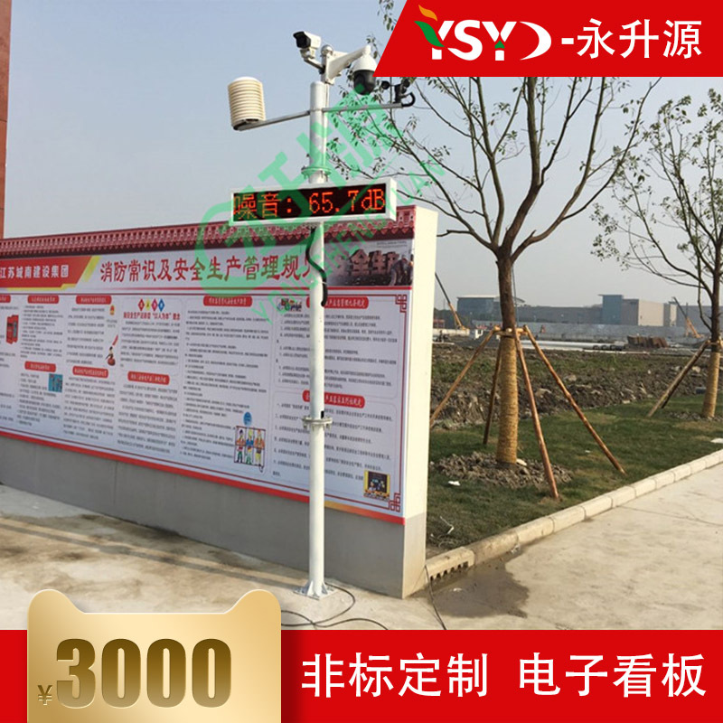 建筑工地扬尘在线监测系统噪音风速风向温湿度显示屏电子看板