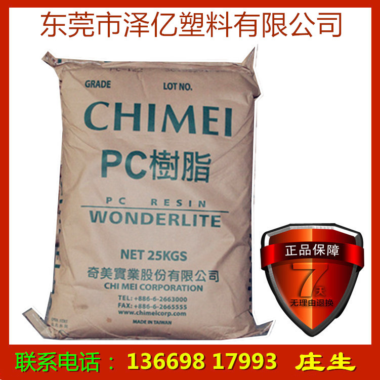 pc 现货 奇美 110 镜片 包装盒 耐候 食品级 灯具 注塑级 透明