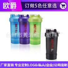 厂家批发三层美瑞克斯摇摇杯塑料杯蛋白粉奶昔杯PP密封