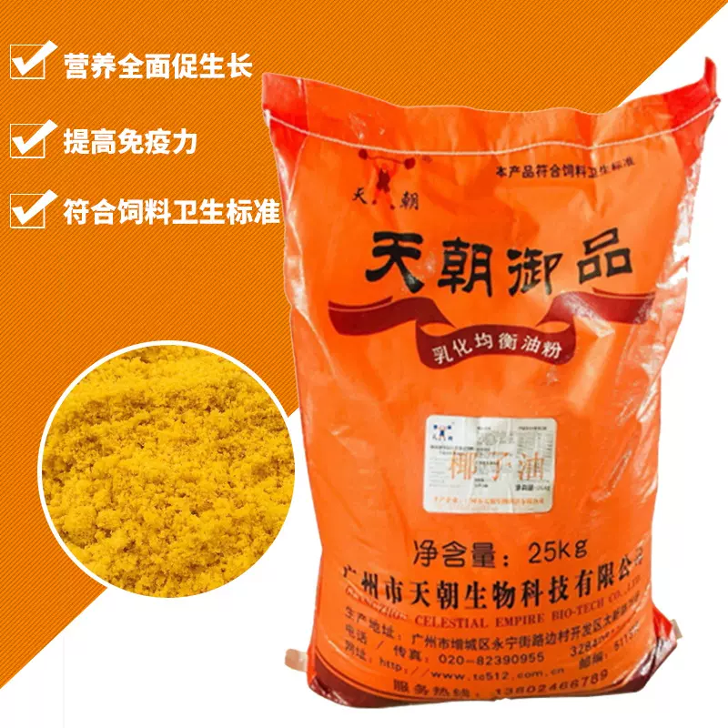天朝饲料添加剂乳化椰子油粉厂家批发直销饲料级油粉