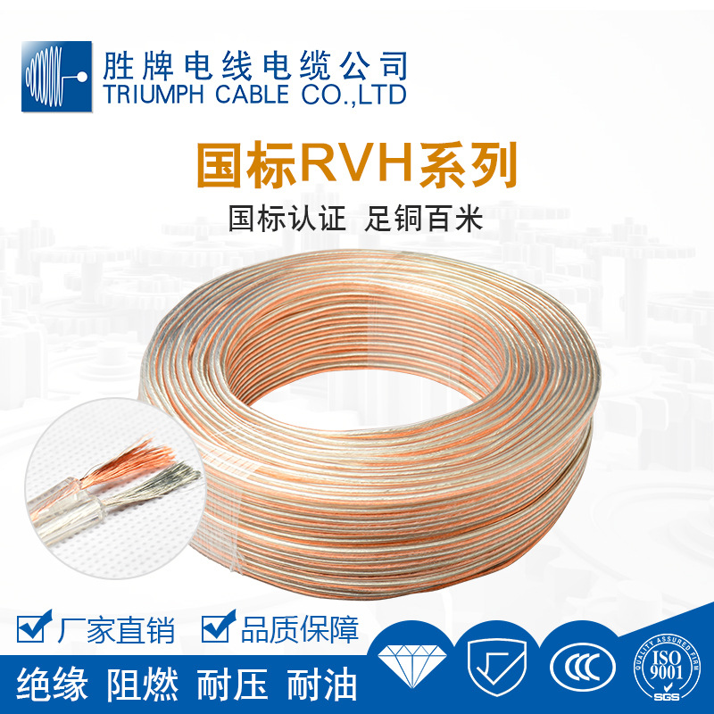 RVH 2*1.5 square bare copper tinned copper audio wire hi-fi car audio wire PVC environmental protection 2.0 wire