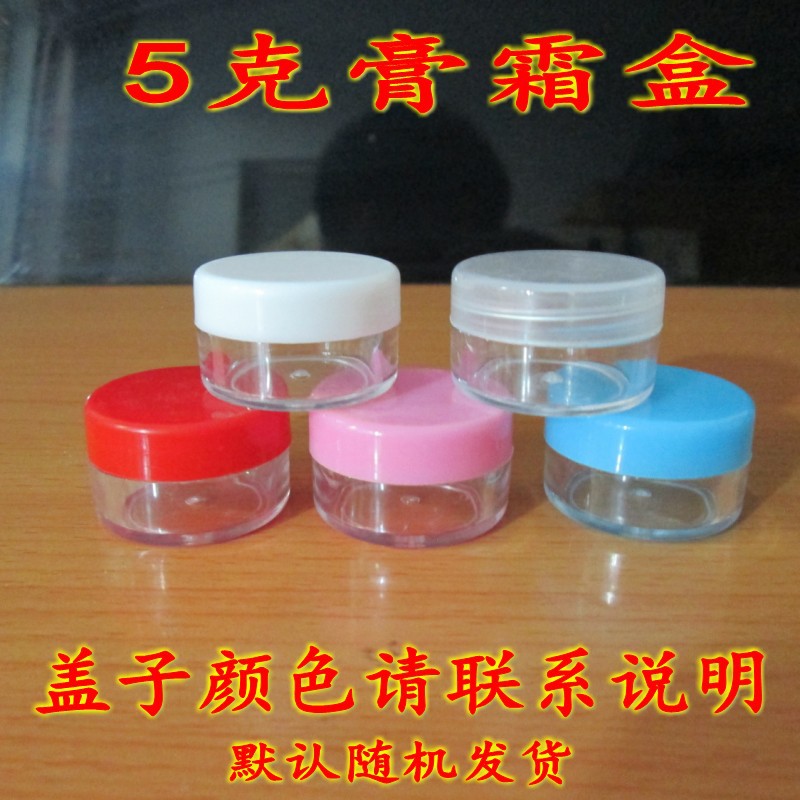 5克膏盒空塑料盒面霜瓶口红粉分装盒化妆品瓶软膏盒药膏盒拧盖盒