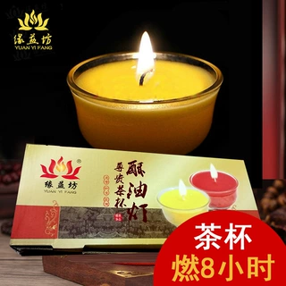 缘益坊8小时酥油灯茶杯蜡烛酥油蜡厂家直供佛前长明灯茶杯酥油烛