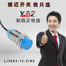 电感式接近开关LJ30A3-15(10)-Z/BXAXBYAYEXDJ/EZD金属感应传感器