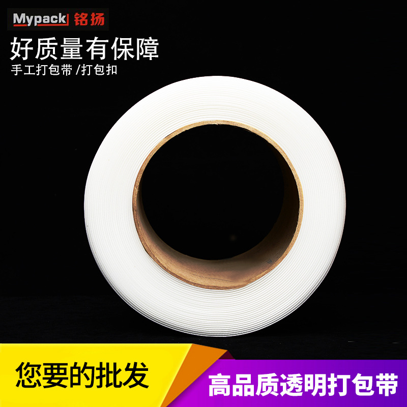 现货供应透明全新料打包带高强度PP打包带手工手动机用